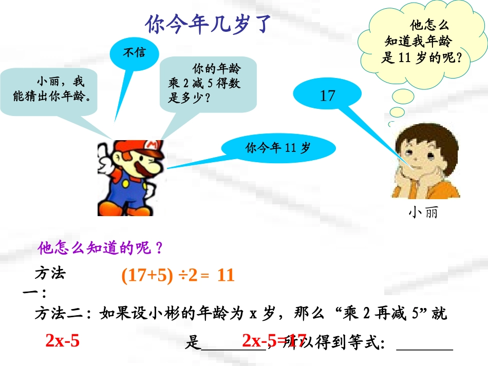 公开课认识一元一次方程课件_第3页