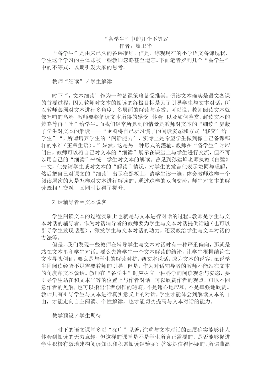 “备学生”中的几个不等式_第1页
