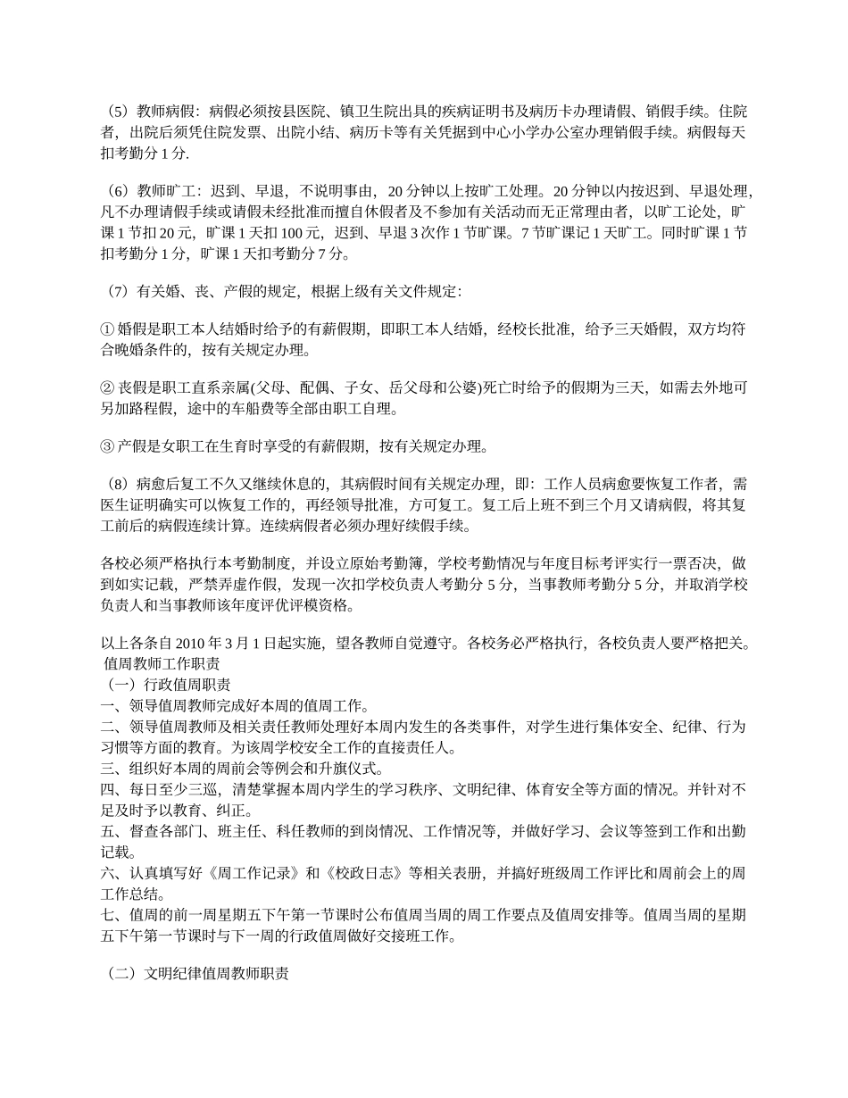 马头山镇中心小学教师考勤制度_第2页