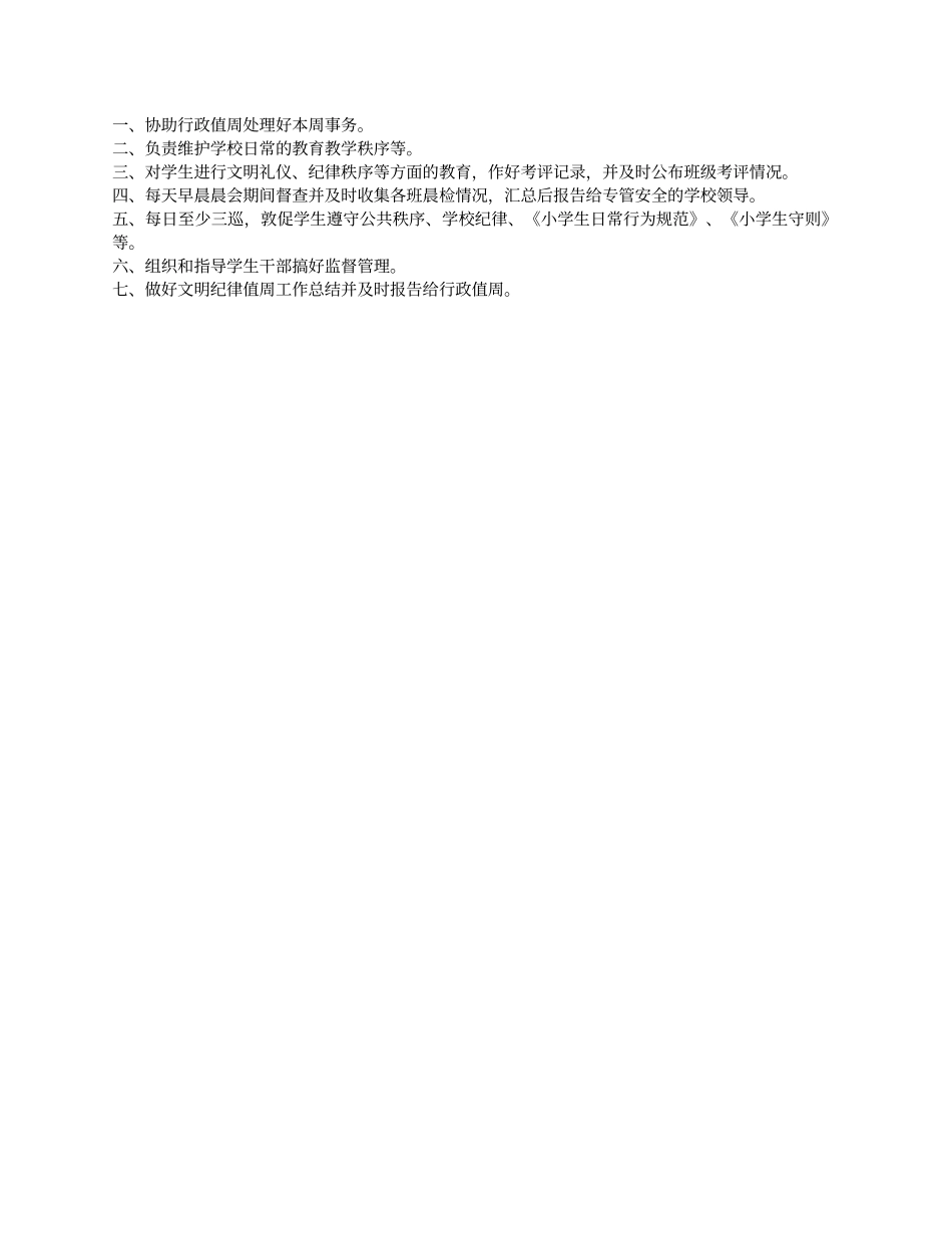 马头山镇中心小学教师考勤制度_第3页