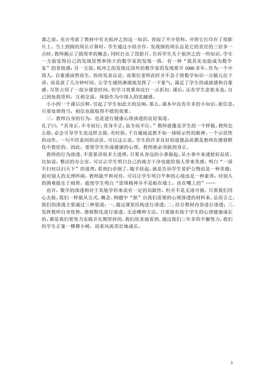 小学数学学科中渗透心理健康教育的探索_第3页