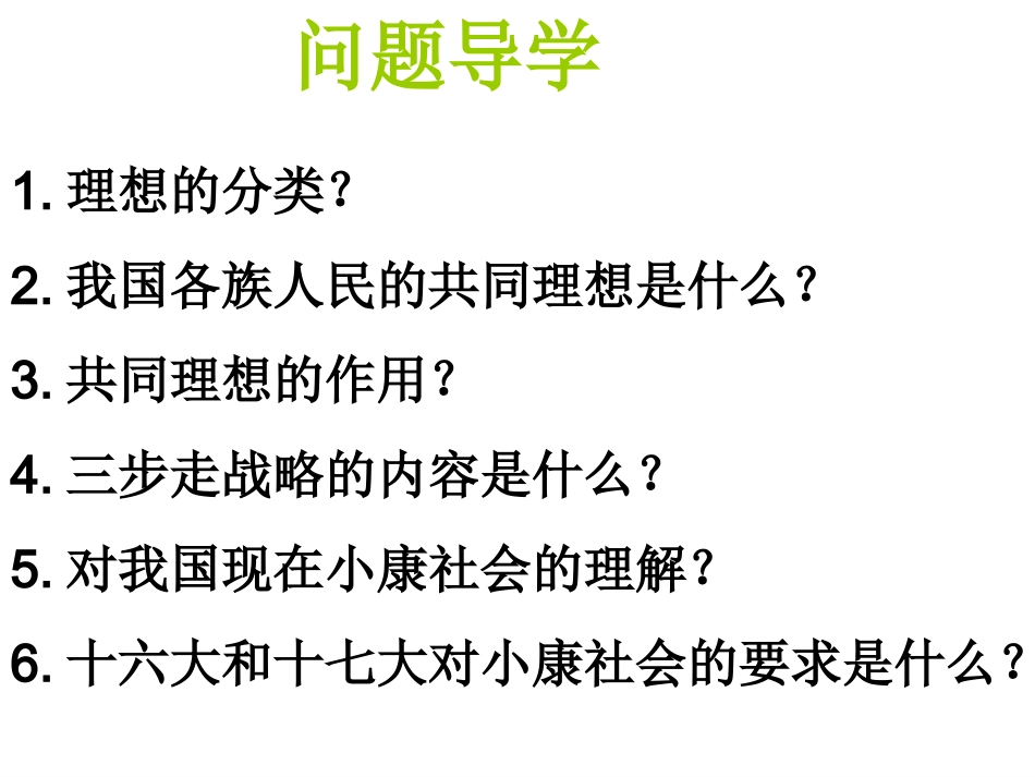 共同理想共同使命_第3页