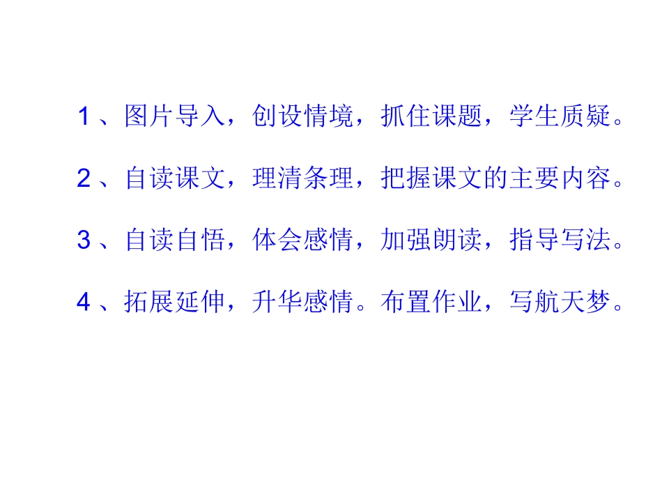 千年梦圆在今朝示范课_第2页