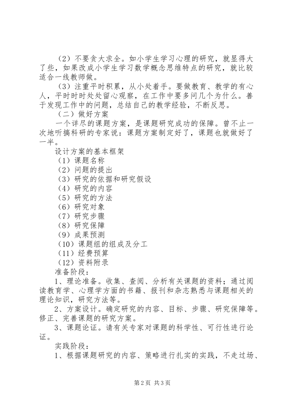 学习《教师怎样做课题研究》心得体会_第2页