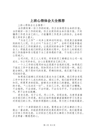 上班心得体会大全推荐