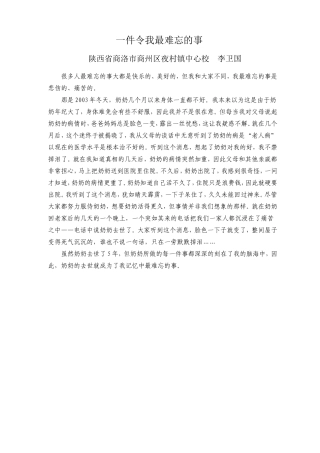 一件令我最难忘的事