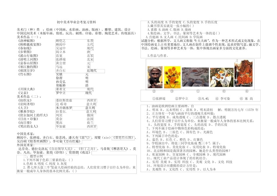 初中美术毕业会考复习资料及范围 _第1页