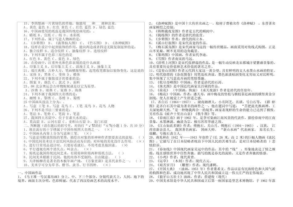 初中美术毕业会考复习资料及范围 _第2页