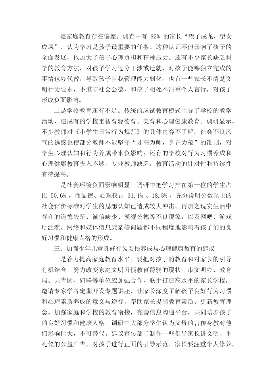 小学心理健康督导自查报告范文(真题8篇) _第2页