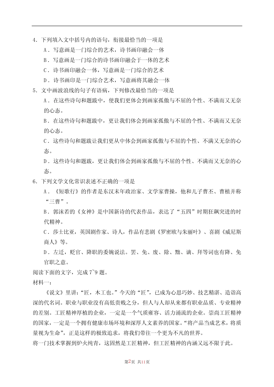 2023年7月新疆维吾尔自治区普通高中学业水平合格性考试语文含答案_第2页