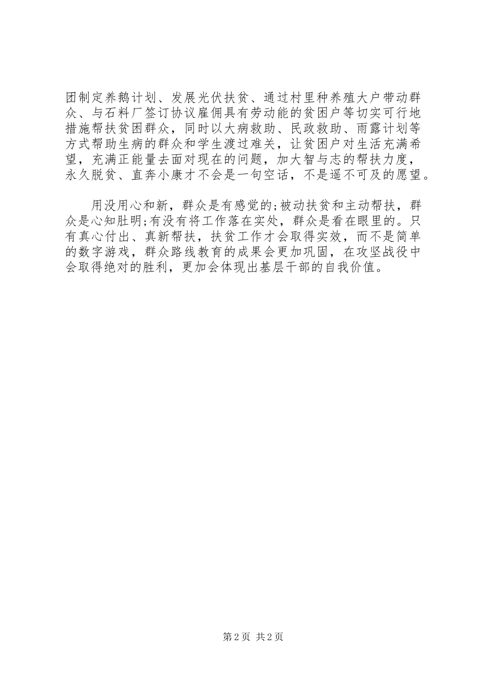 关于脱贫攻坚心得体会_第2页