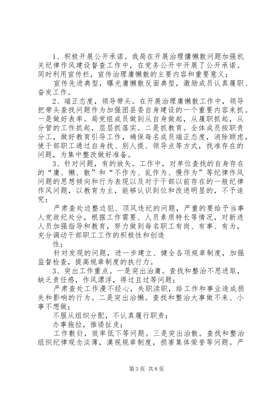 庸懒散个人心得体会_第3页