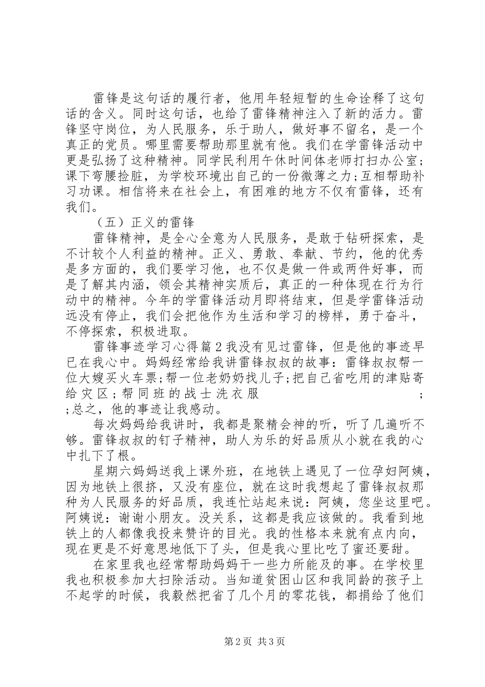 雷锋事迹学习心得_第2页