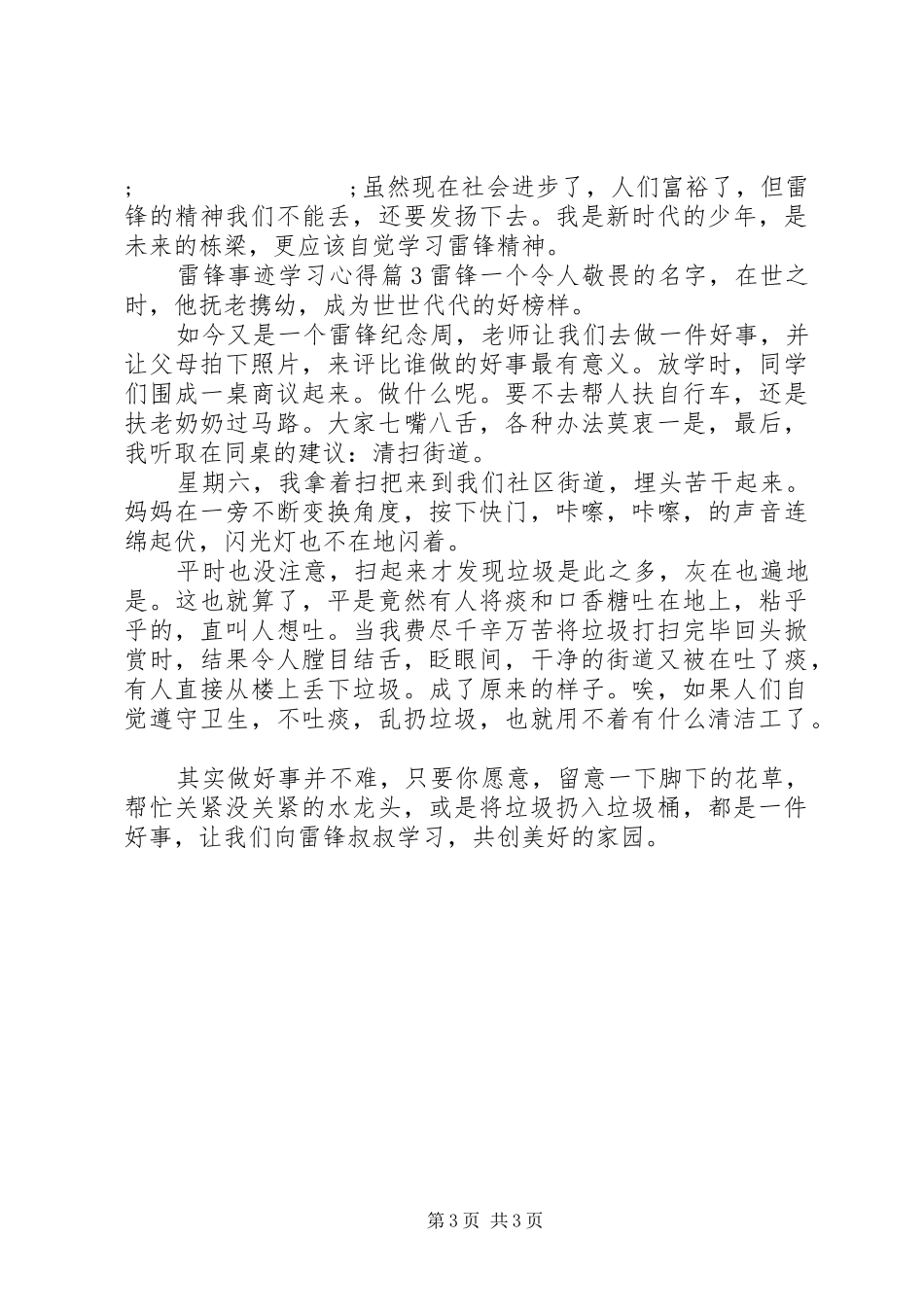 雷锋事迹学习心得_第3页
