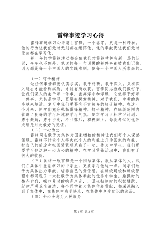 雷锋事迹学习心得