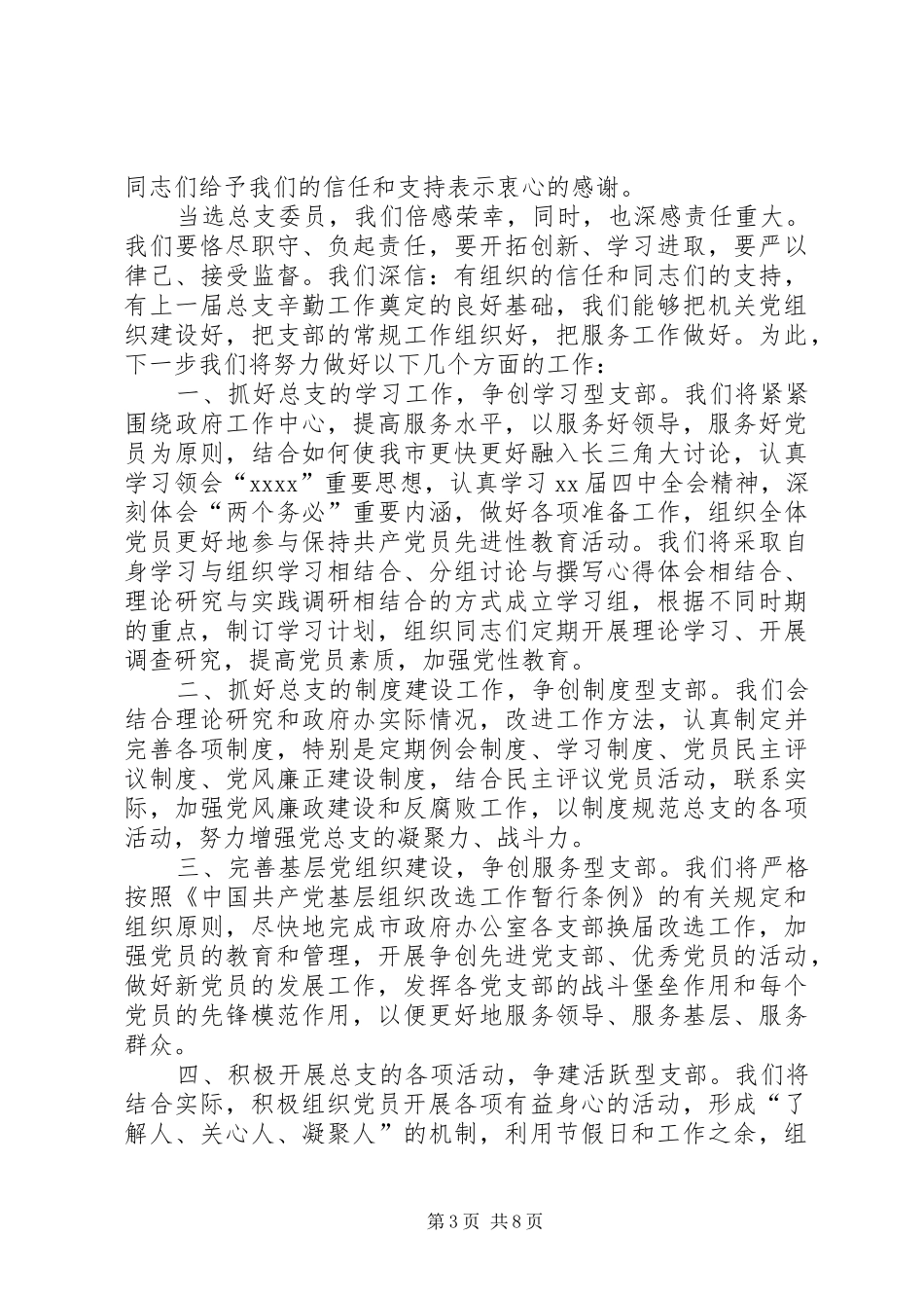 党支部委员当选体会_第3页