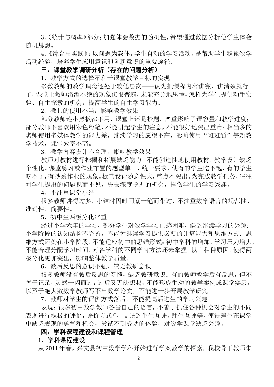 兴文县共乐初中数学教学指导及工作总结_第2页