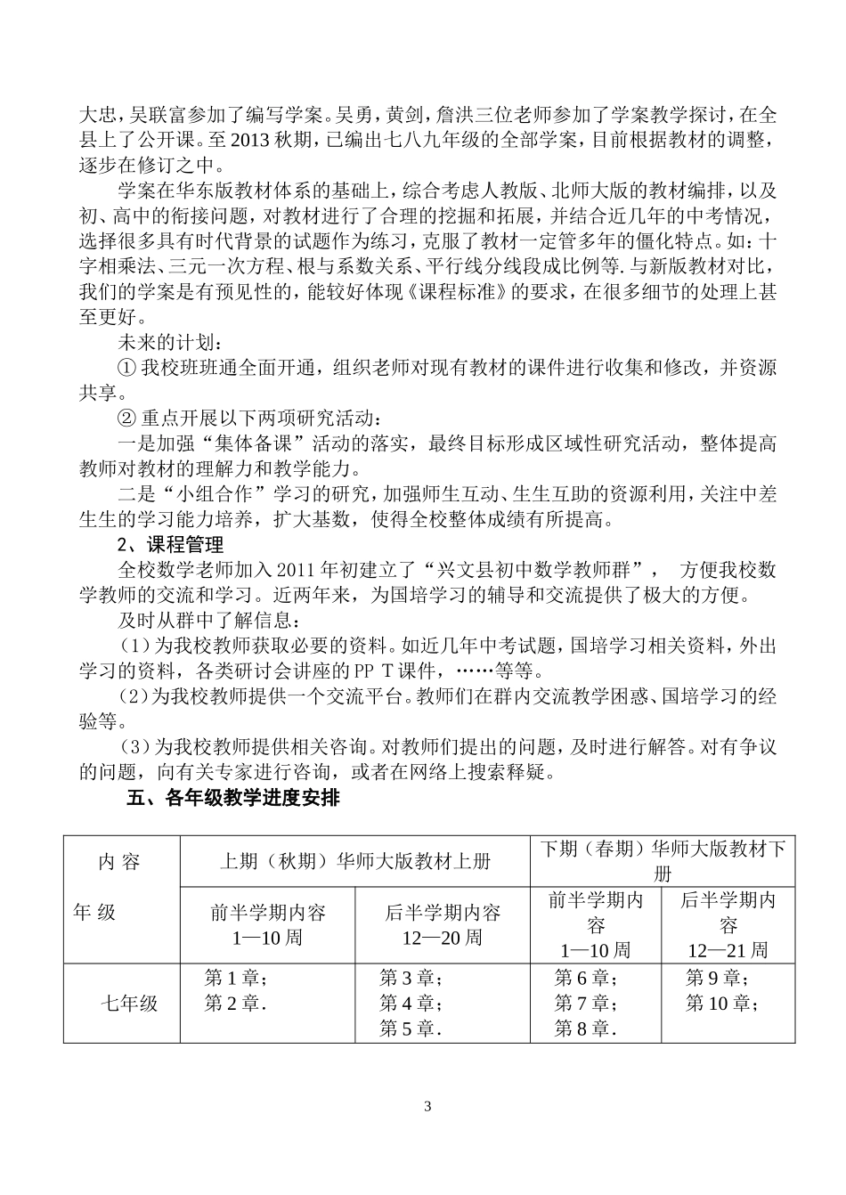 兴文县共乐初中数学教学指导及工作总结_第3页