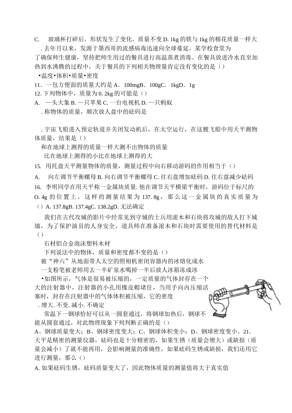 人教版八年级物理上册  质量和密度单元测试题_第2页