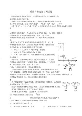 人教版八年级物理上册  质量和密度单元测试题