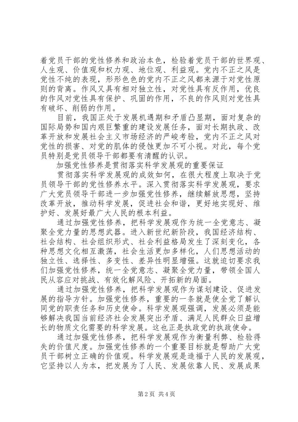 纪检局领导加强党性修养心得体会_第2页