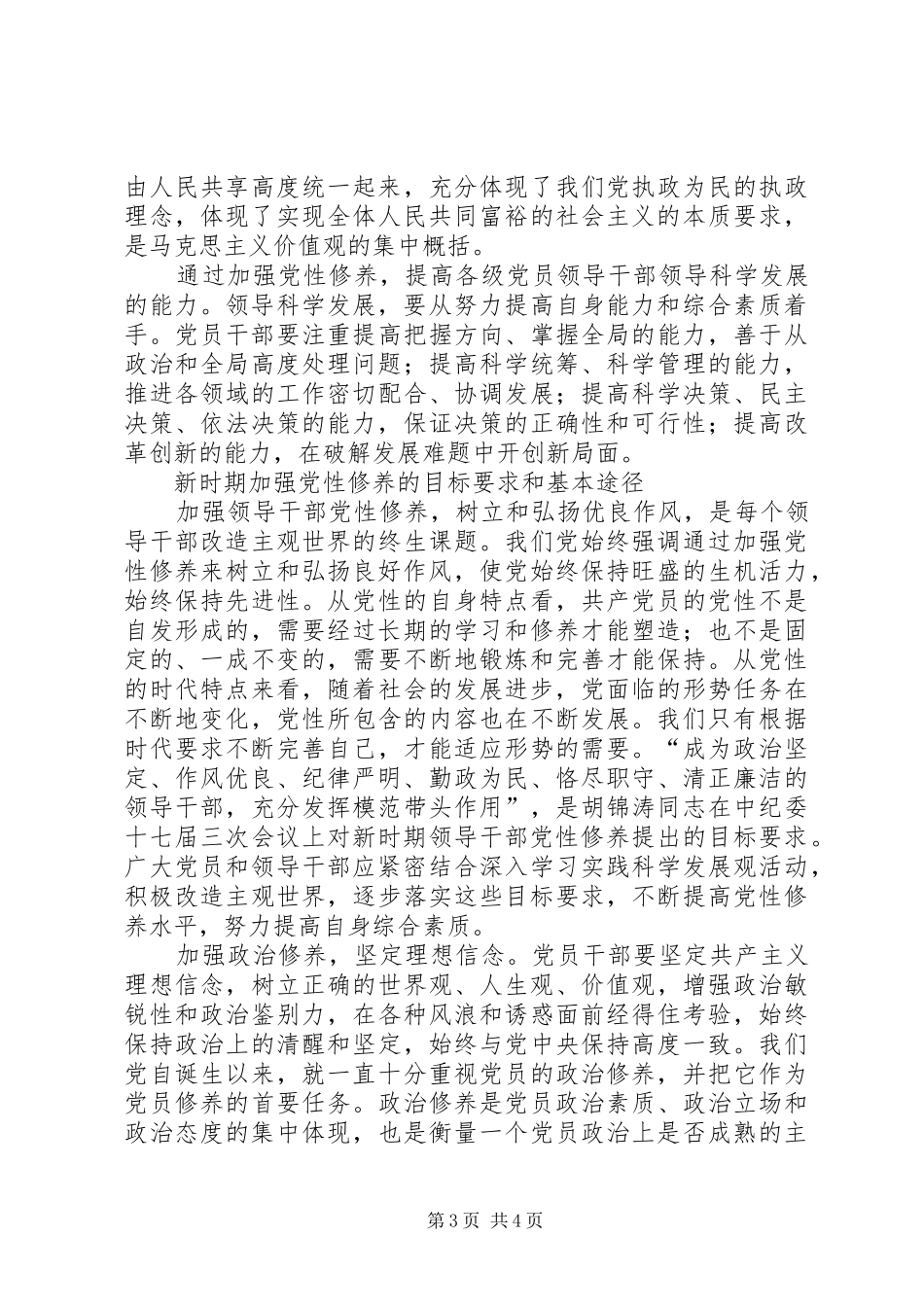 纪检局领导加强党性修养心得体会_第3页