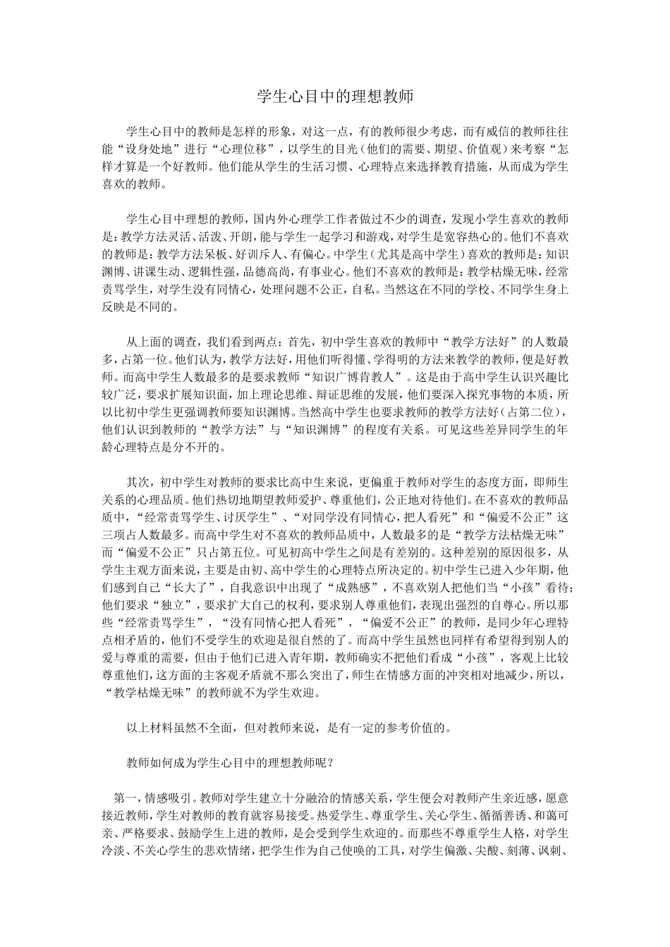 生心目中的理想教师_第1页