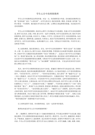 生心目中的理想教师