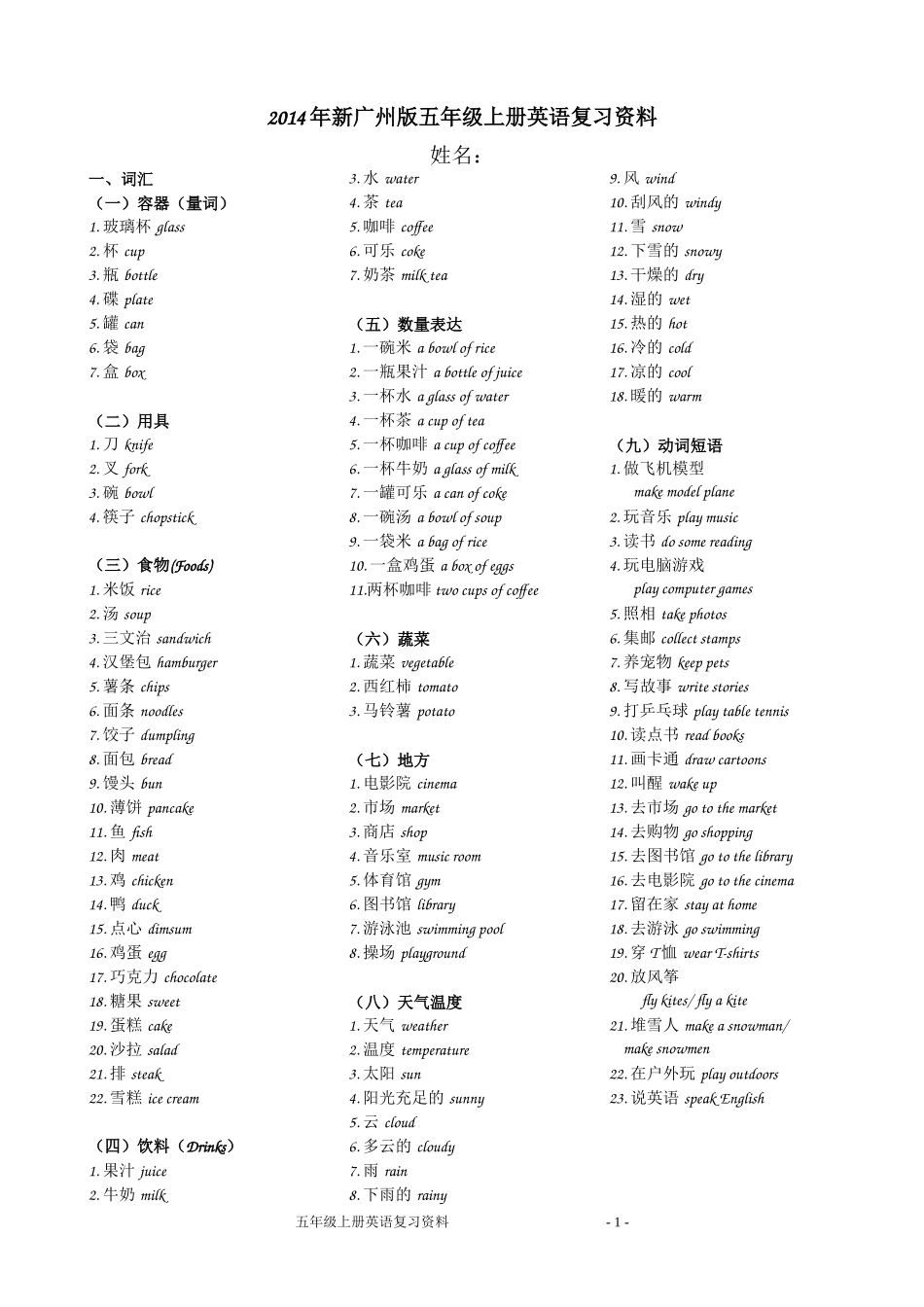 广州市新教科版五年级上册英语复习资料2014_第1页