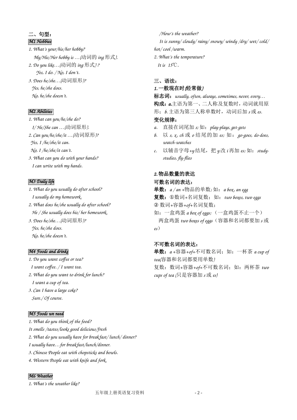 广州市新教科版五年级上册英语复习资料2014_第2页