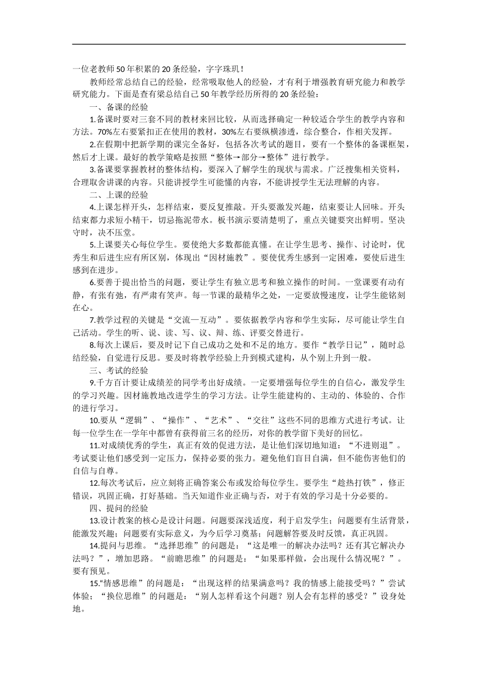 一位老教师50年积累的20条经验_第1页