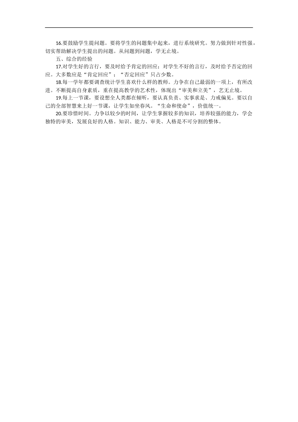 一位老教师50年积累的20条经验_第2页