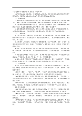一位老教师50年积累的20条经验