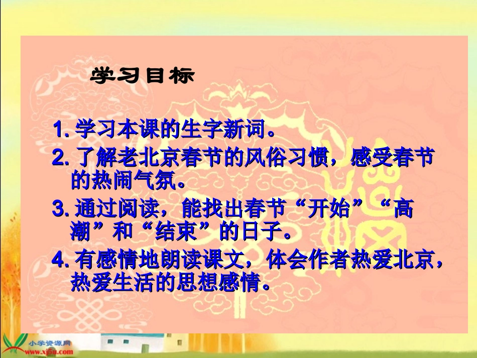 北师大版老北京的春节_第3页