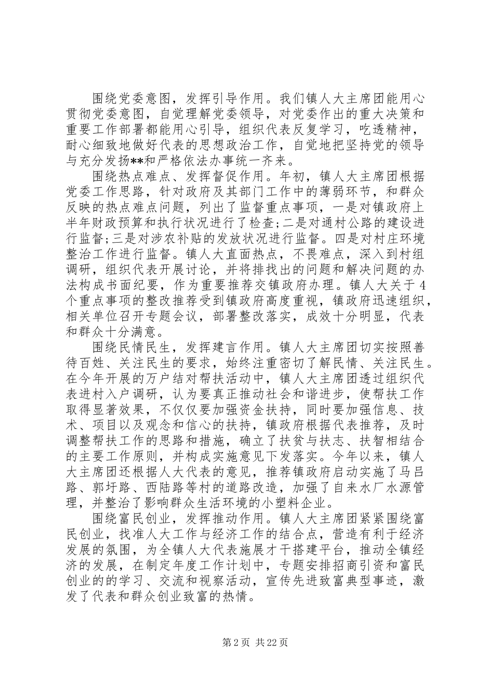 20XX年最新人大工作总结范文模板_第2页