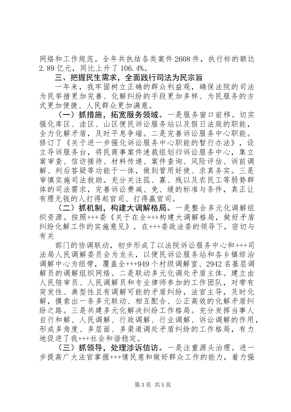 20XX年最新人民法院院长述职报告范文_第3页