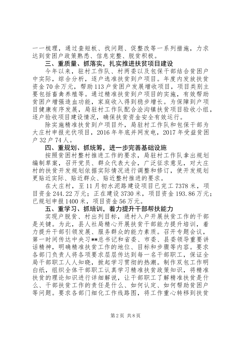 20XX年最新人社局XX年度脱贫攻坚总结范文_第2页