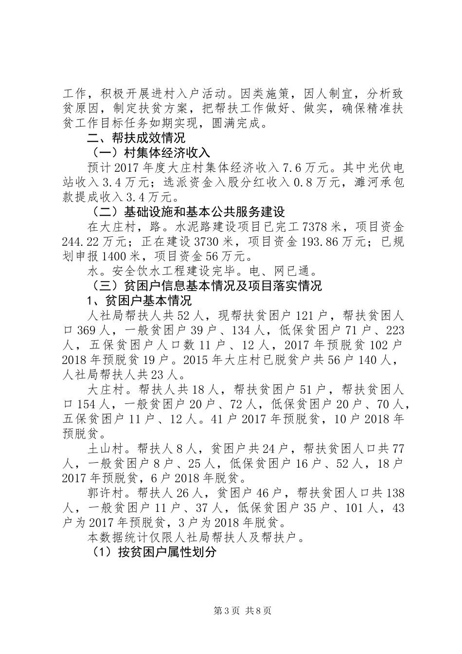 20XX年最新人社局XX年度脱贫攻坚总结范文_第3页