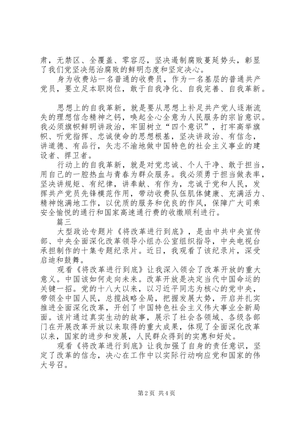 高速工作人员观看将改革进行到底有感精选四篇_第2页