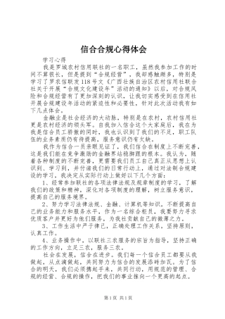 信合合规心得体会