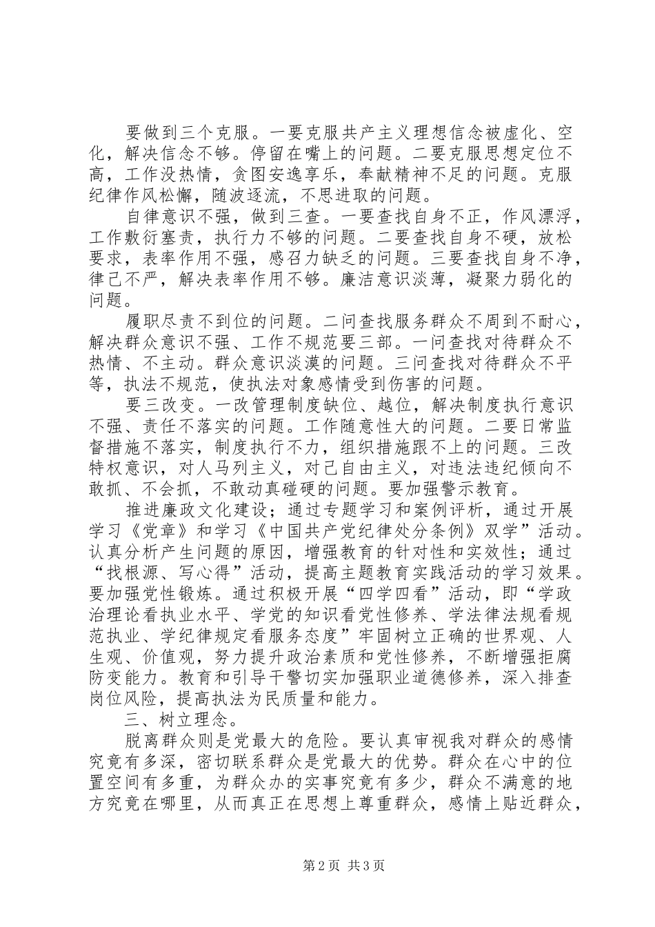 执法为民心得领悟_第2页