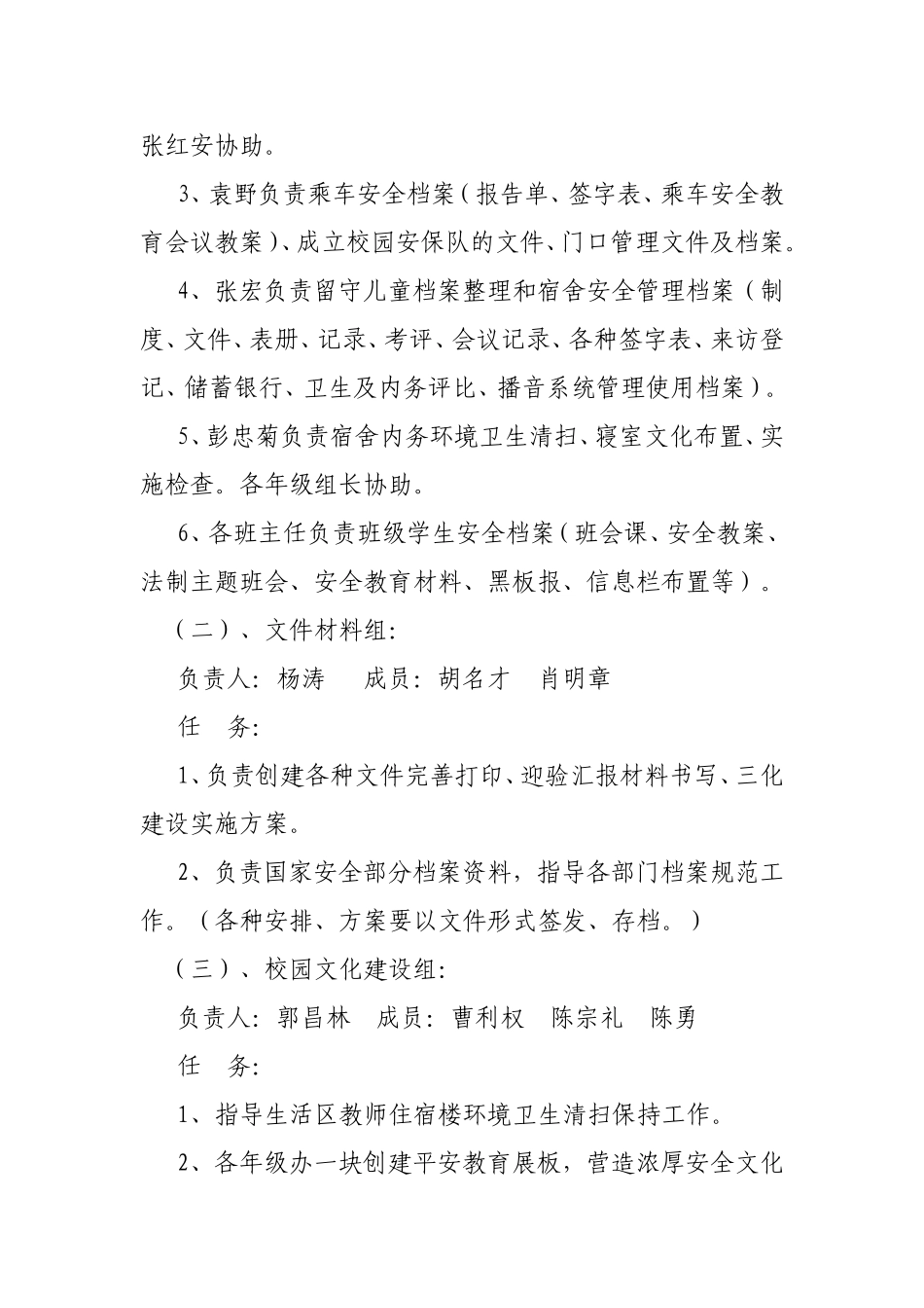 汉王镇初级中学创建省级_第2页