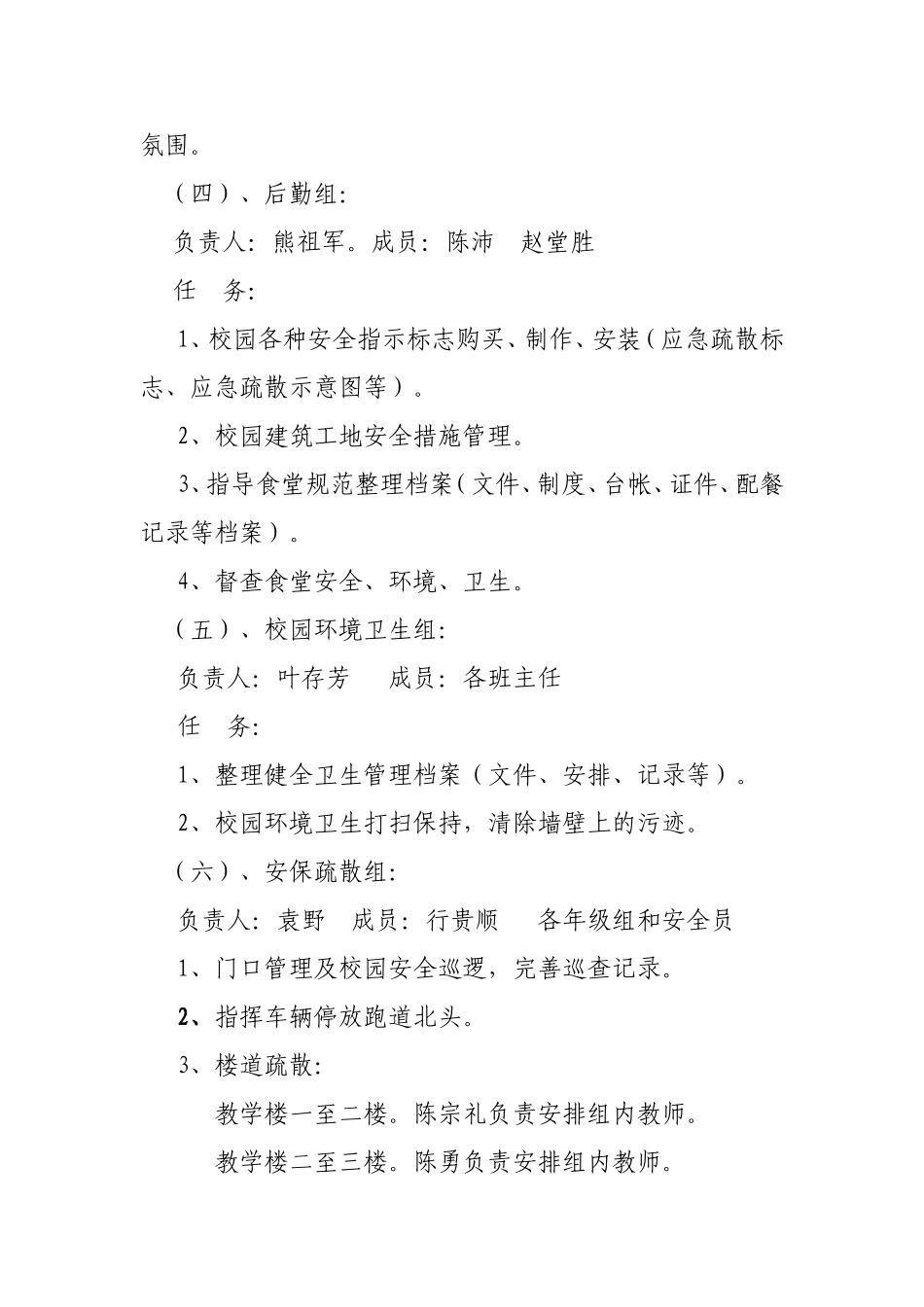 汉王镇初级中学创建省级_第3页