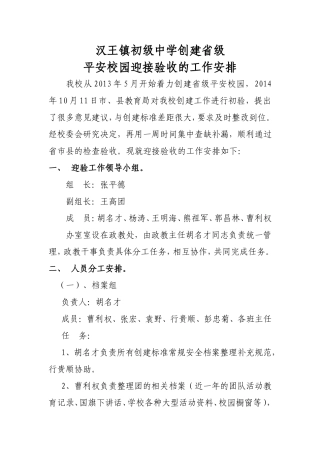 汉王镇初级中学创建省级