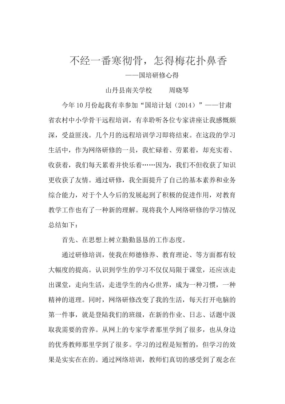 今年10月份起我有幸参加远程培训x123_第1页