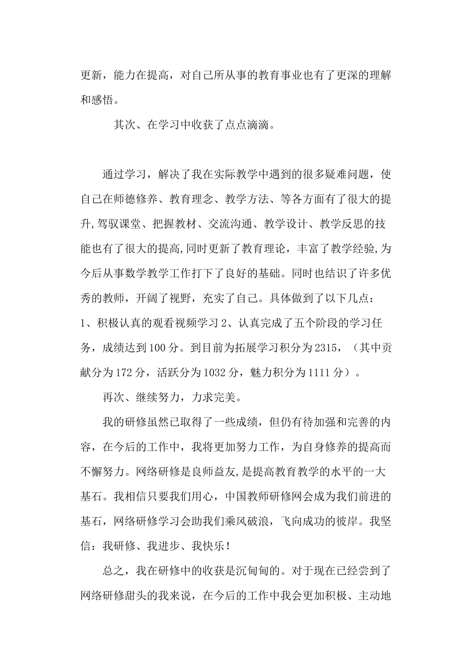 今年10月份起我有幸参加远程培训x123_第2页