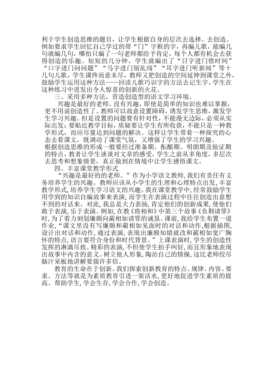 创新论文陆桂贝_第2页