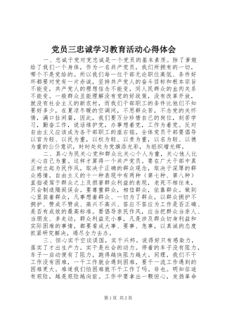 党员三忠诚学习教育活动心得体会