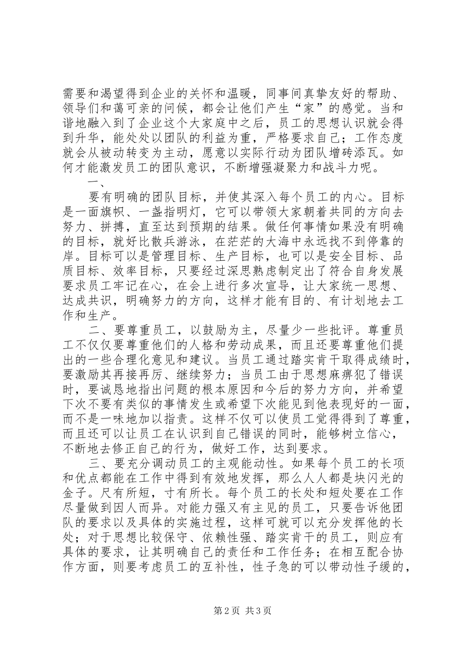 关于“狼性文化”心得体会_第2页
