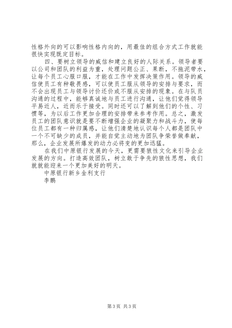 关于“狼性文化”心得体会_第3页